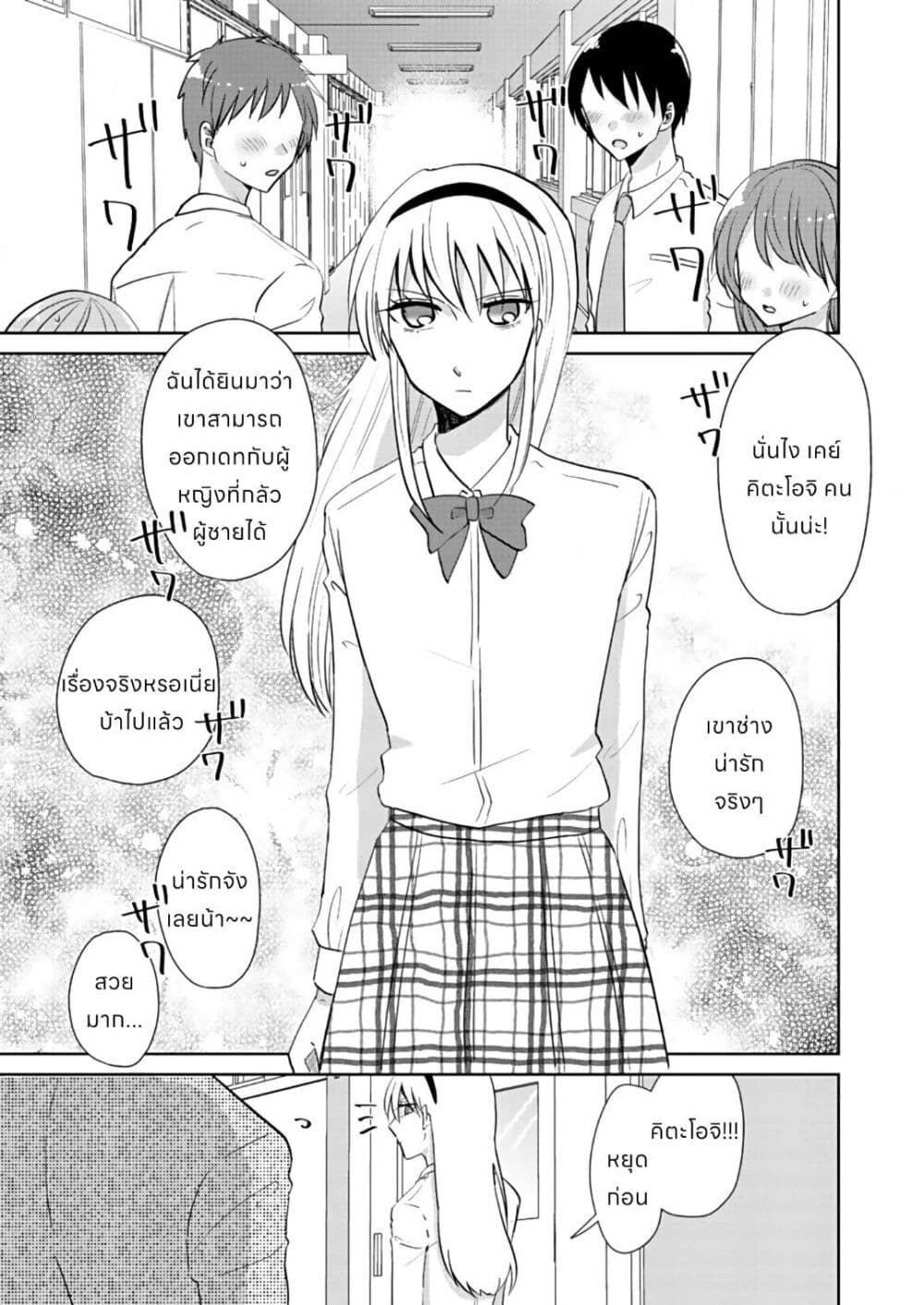 How to Start a Relationship With Crossdressing page 1