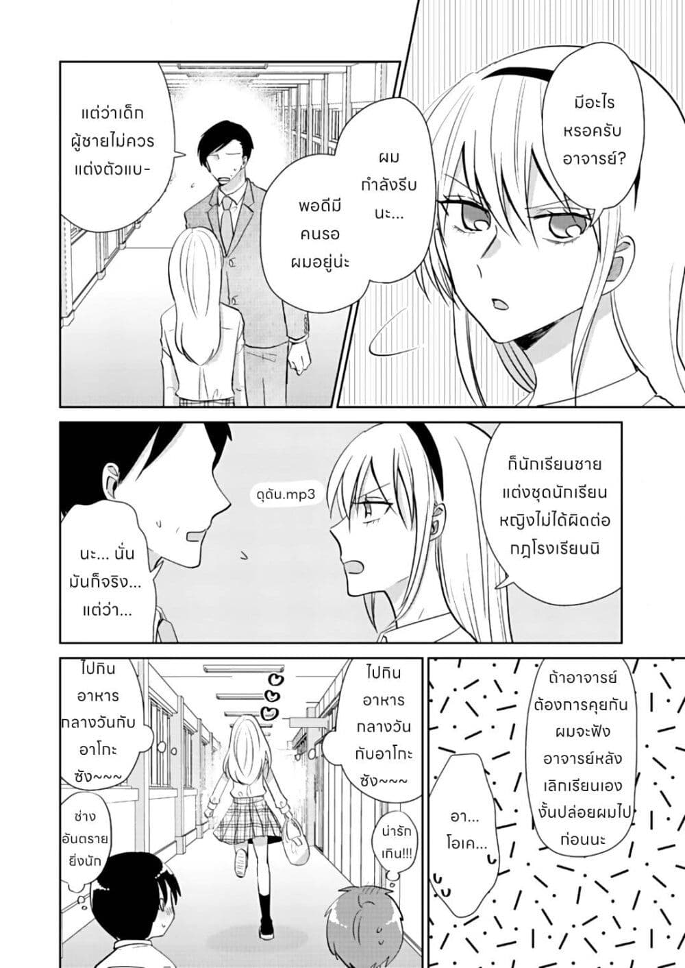 How to Start a Relationship With Crossdressing page 2