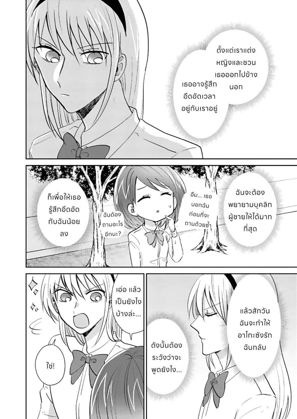 How to Start a Relationship With Crossdressing page 5