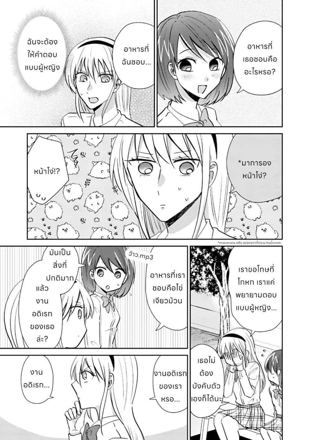 How to Start a Relationship With Crossdressing page 6