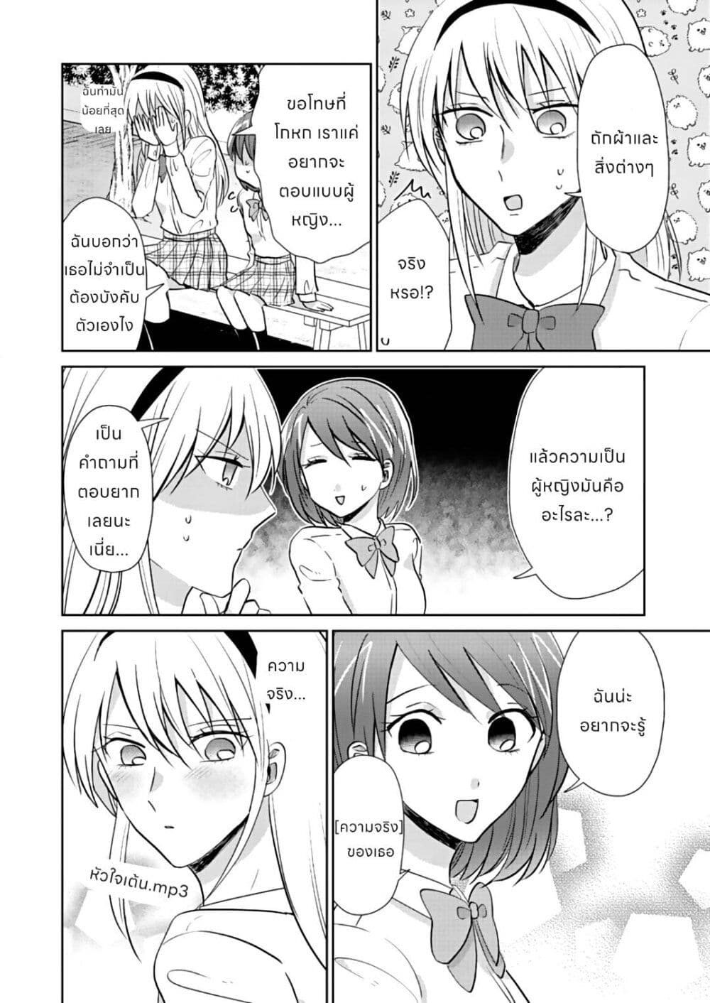 How to Start a Relationship With Crossdressing page 7