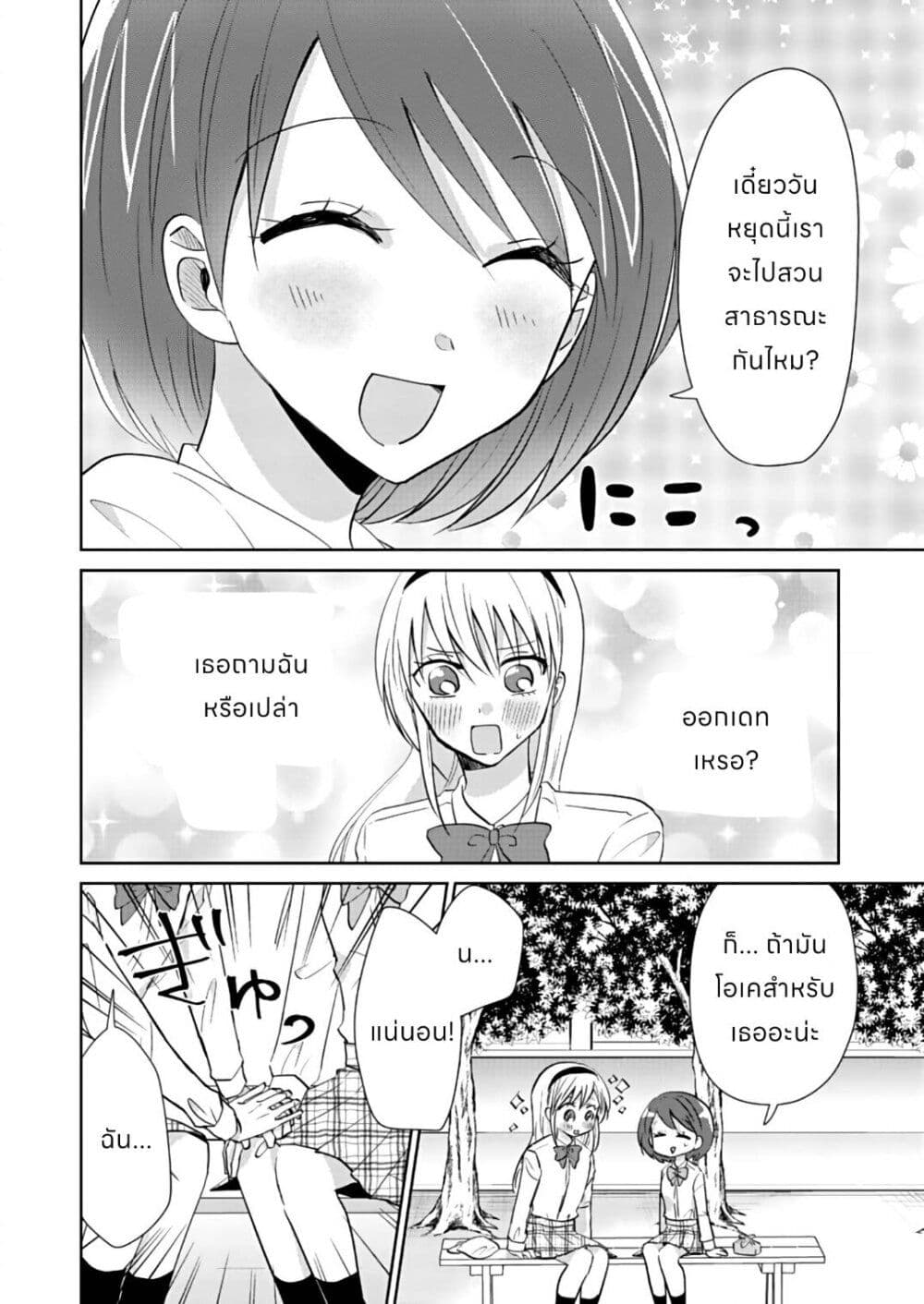 How to Start a Relationship With Crossdressing page 9