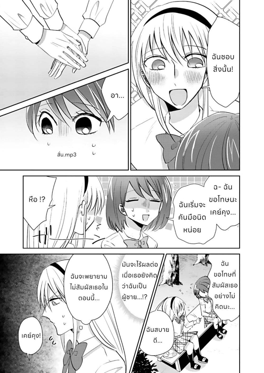 How to Start a Relationship With Crossdressing page 10