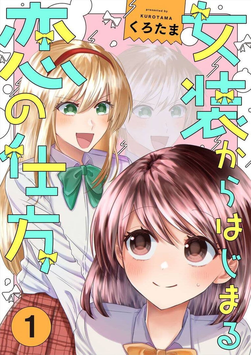 How to Start a Relationship With Crossdressing page 1