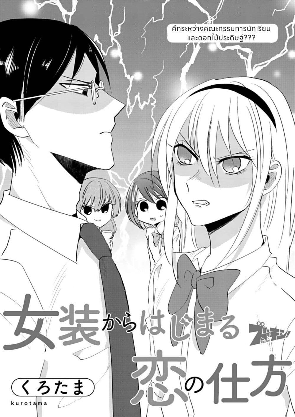 How to Start a Relationship With Crossdressing page 2