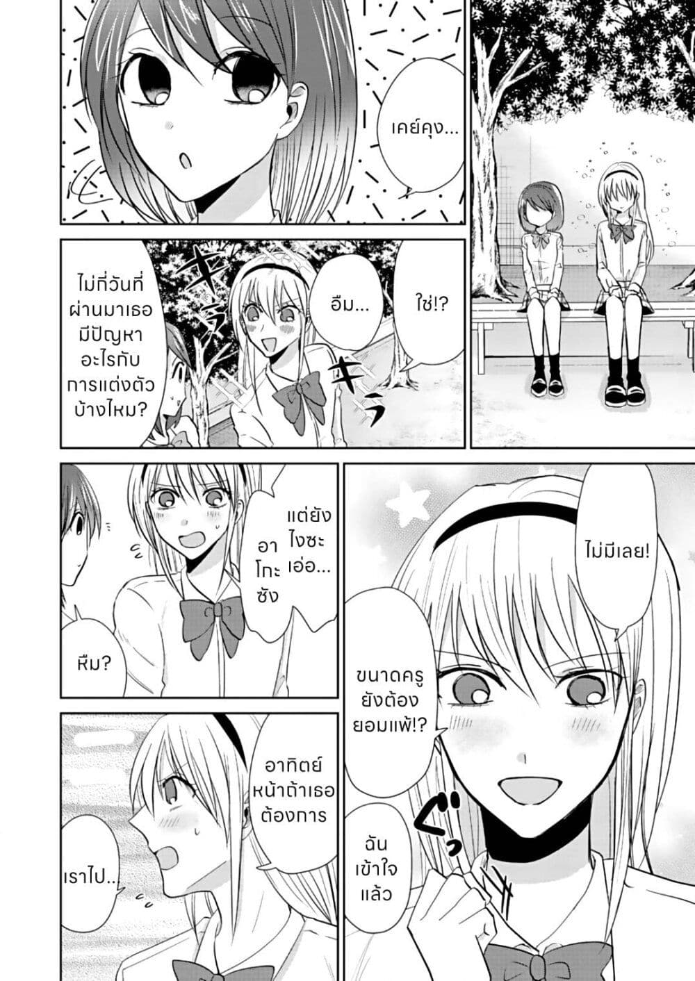 How to Start a Relationship With Crossdressing page 3