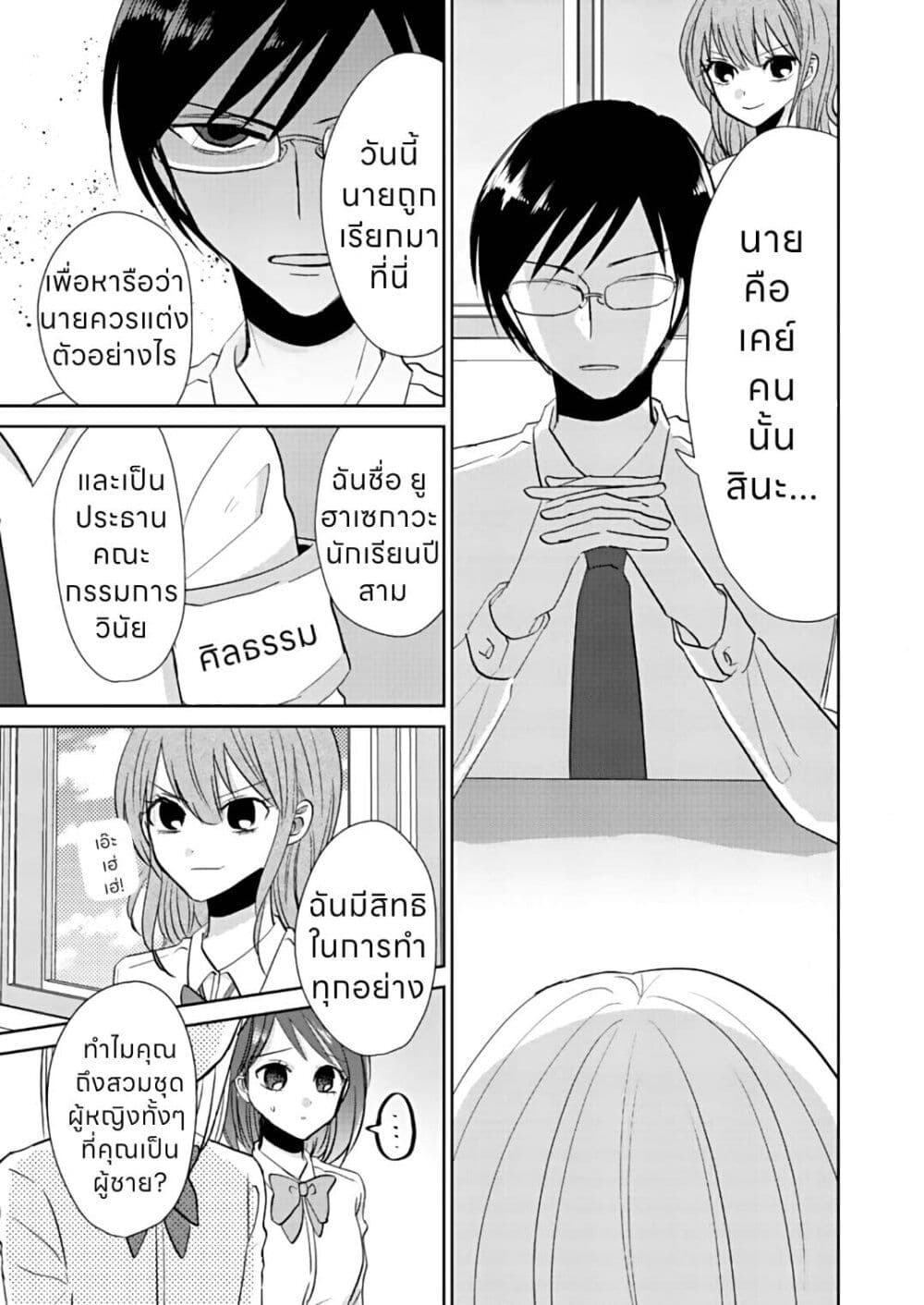 How to Start a Relationship With Crossdressing page 6