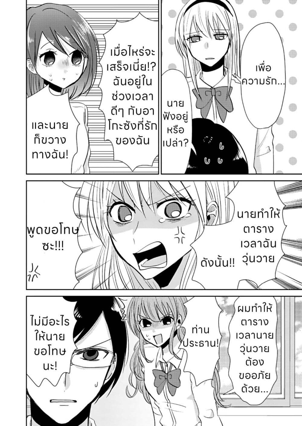 How to Start a Relationship With Crossdressing page 9