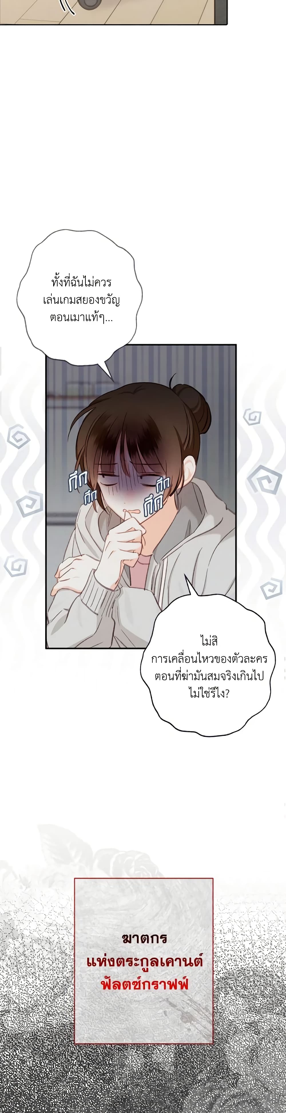 How to Survive as a Maid in a Horror Game page 12