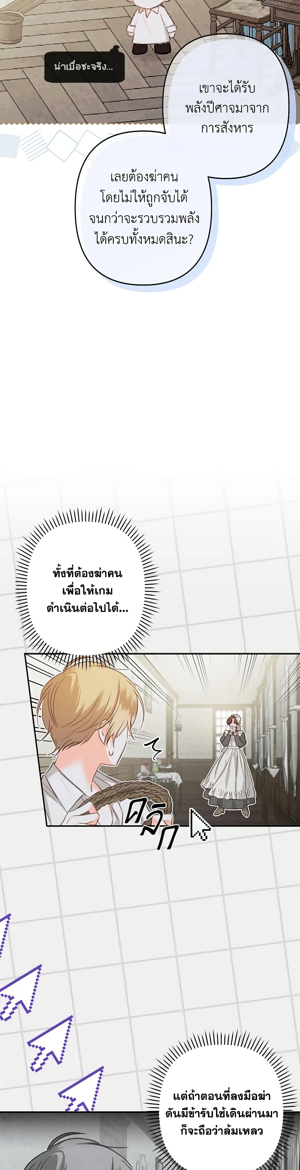 How to Survive as a Maid in a Horror Game page 30