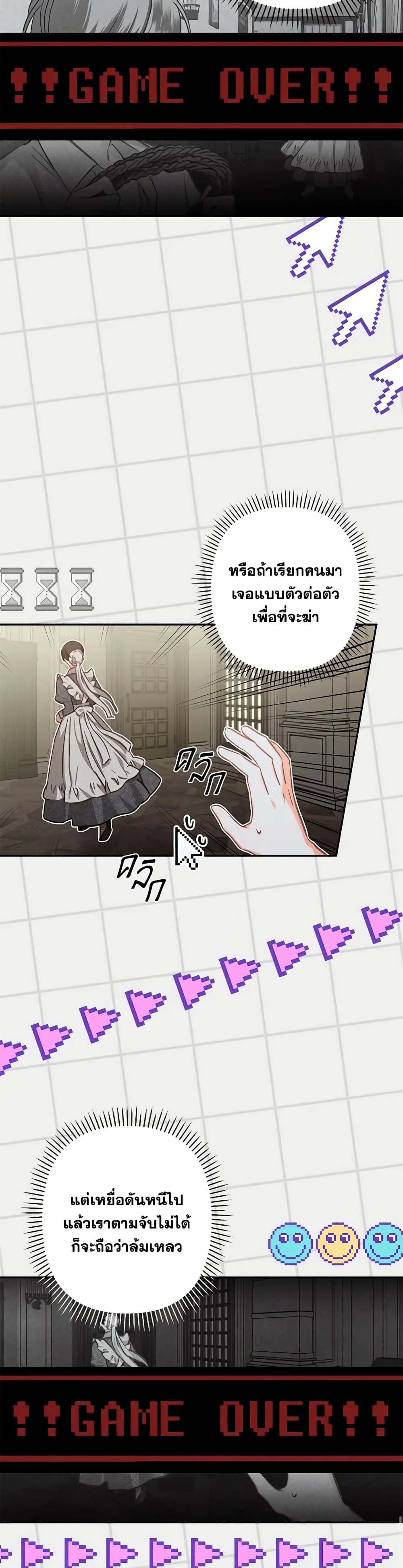 How to Survive as a Maid in a Horror Game page 31