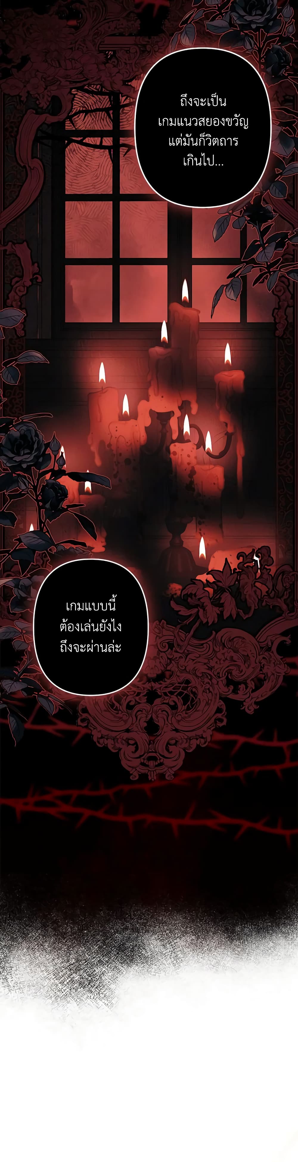 How to Survive as a Maid in a Horror Game page 34