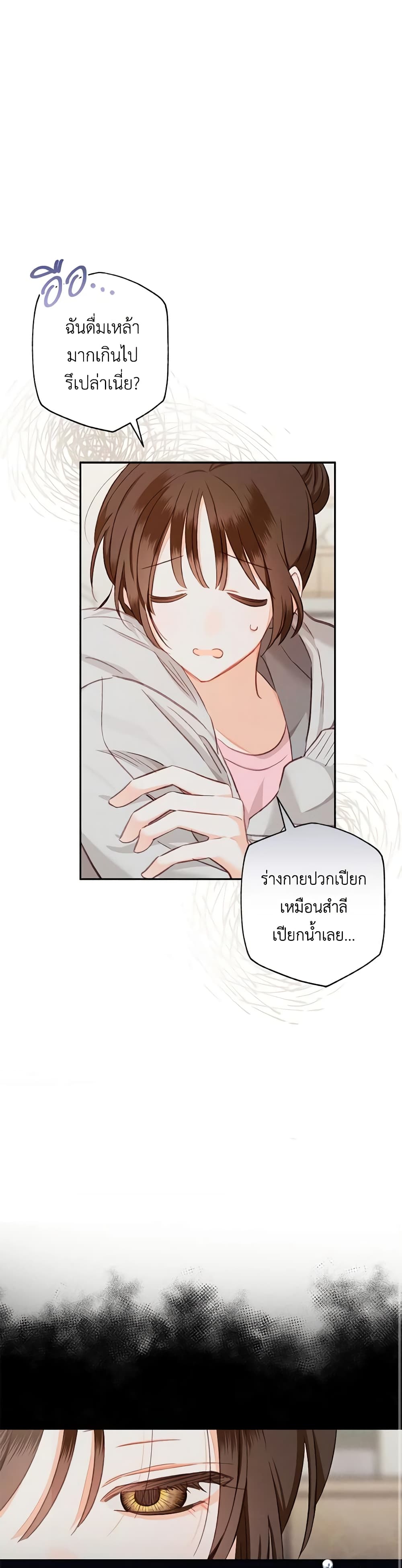 How to Survive as a Maid in a Horror Game page 37