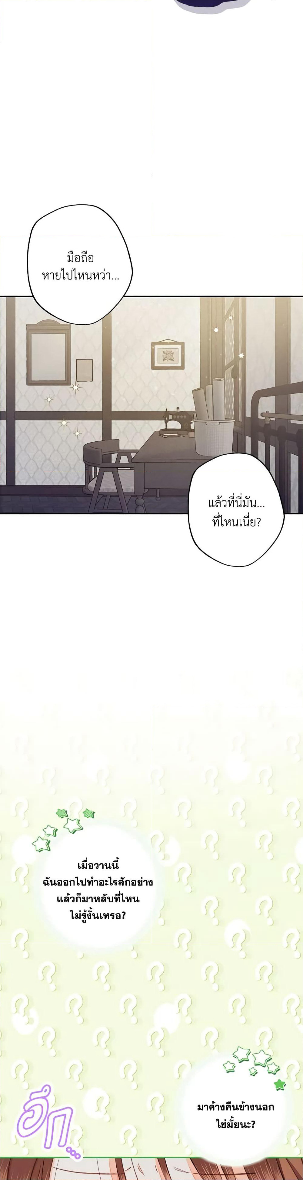 How to Survive as a Maid in a Horror Game page 42