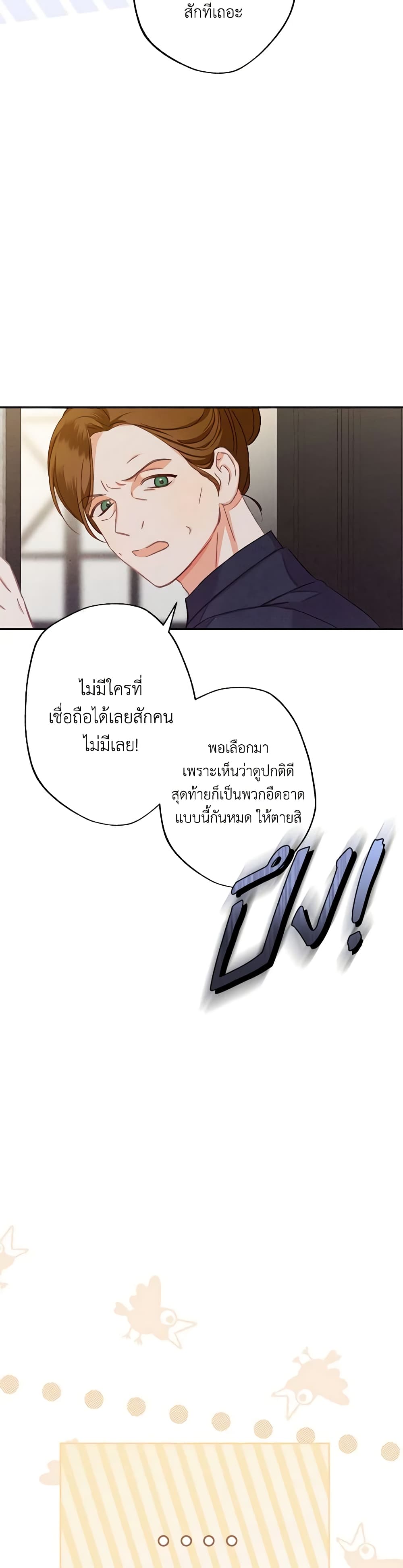 How to Survive as a Maid in a Horror Game page 46