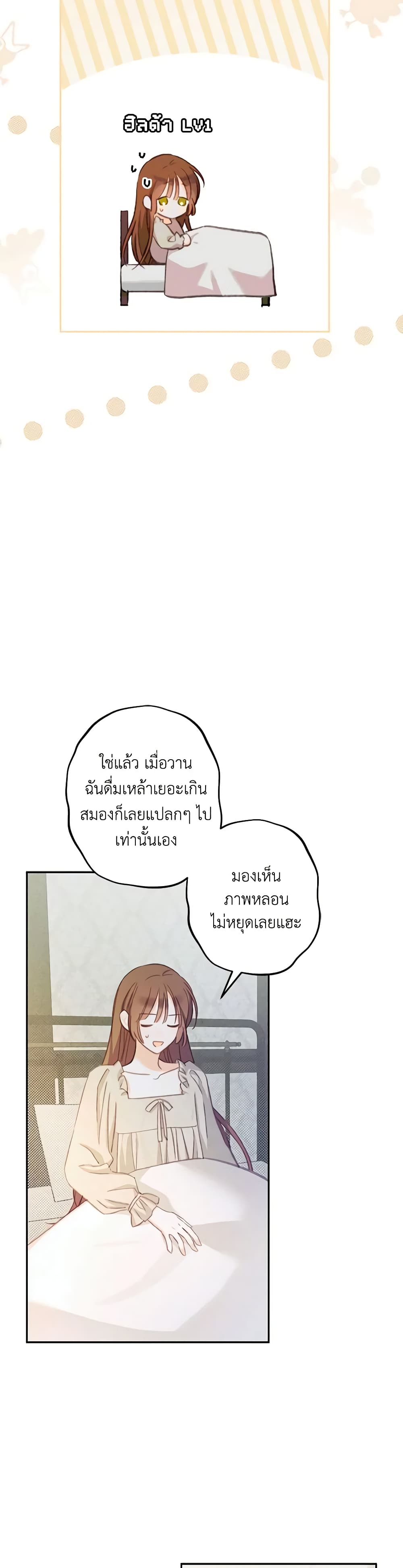 How to Survive as a Maid in a Horror Game page 47