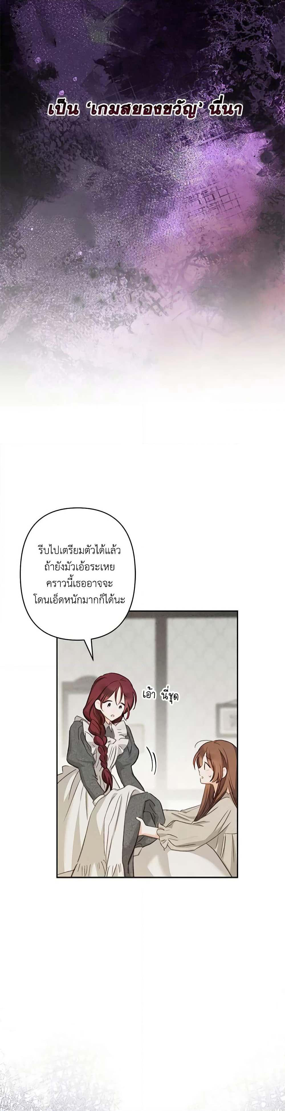 How to Survive as a Maid in a Horror Game page 52