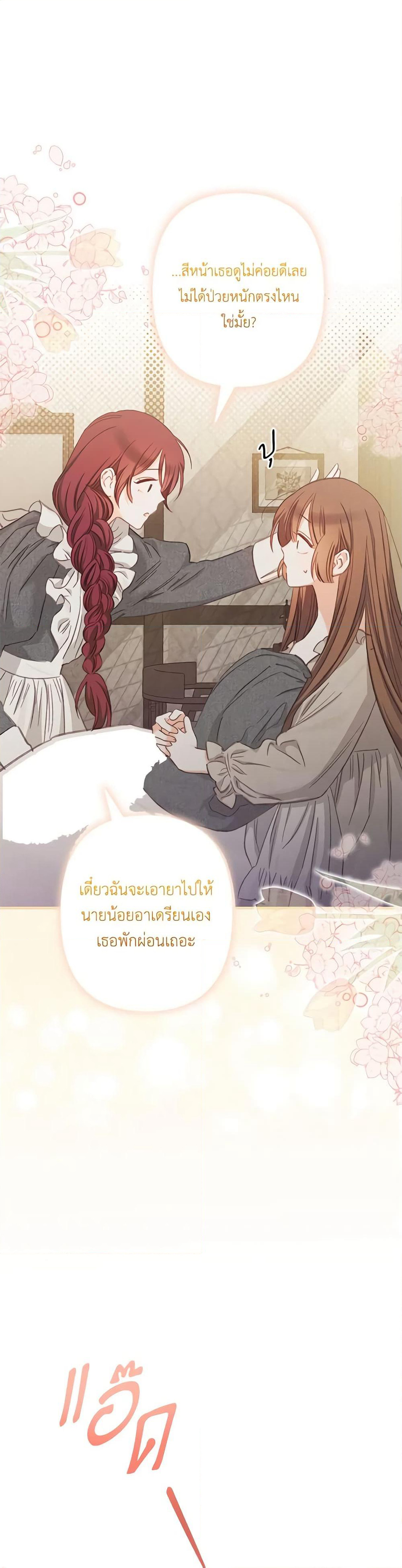 How to Survive as a Maid in a Horror Game page 54