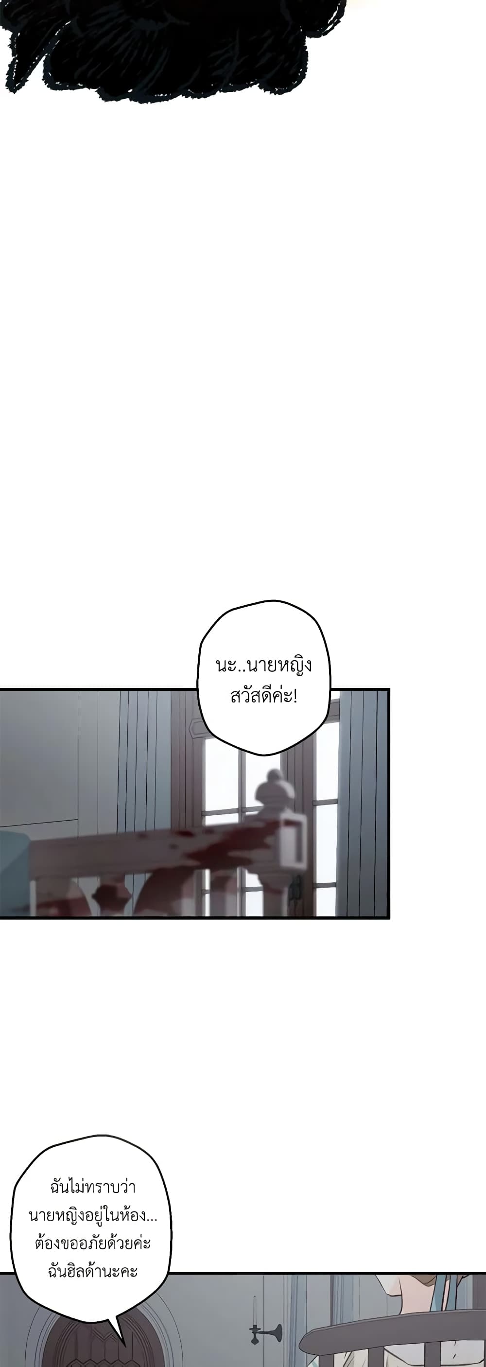 How to Survive as a Maid in a Horror Game page 4