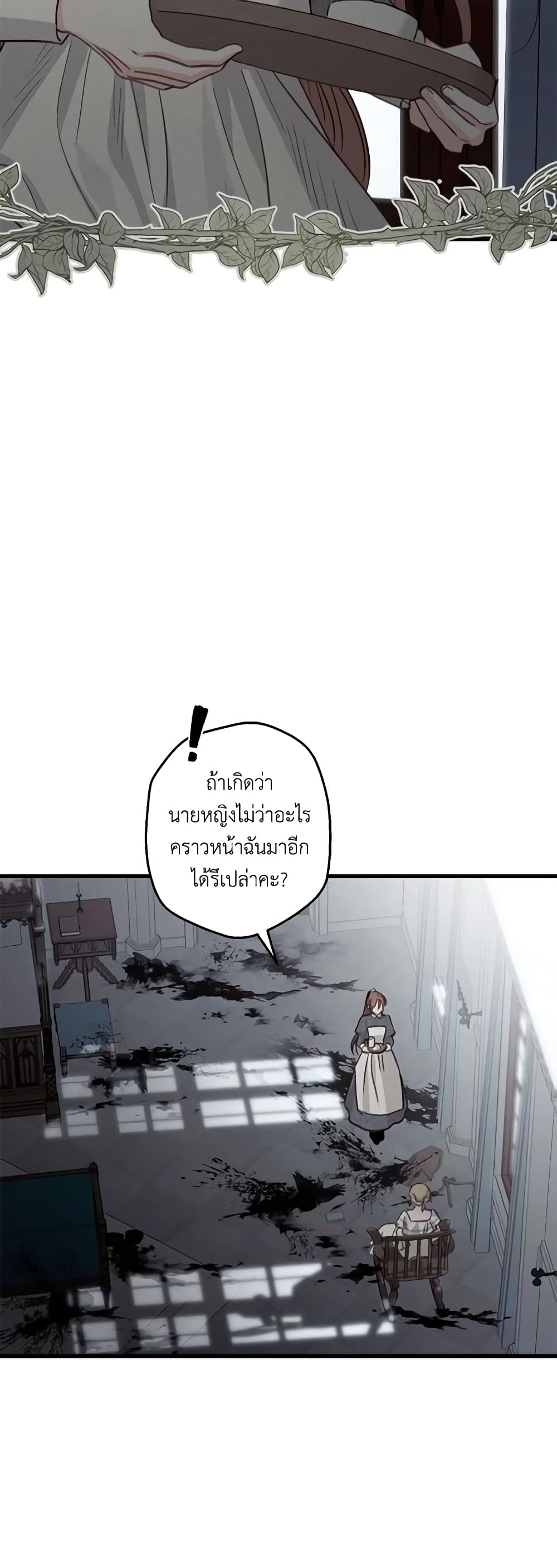 How to Survive as a Maid in a Horror Game page 6