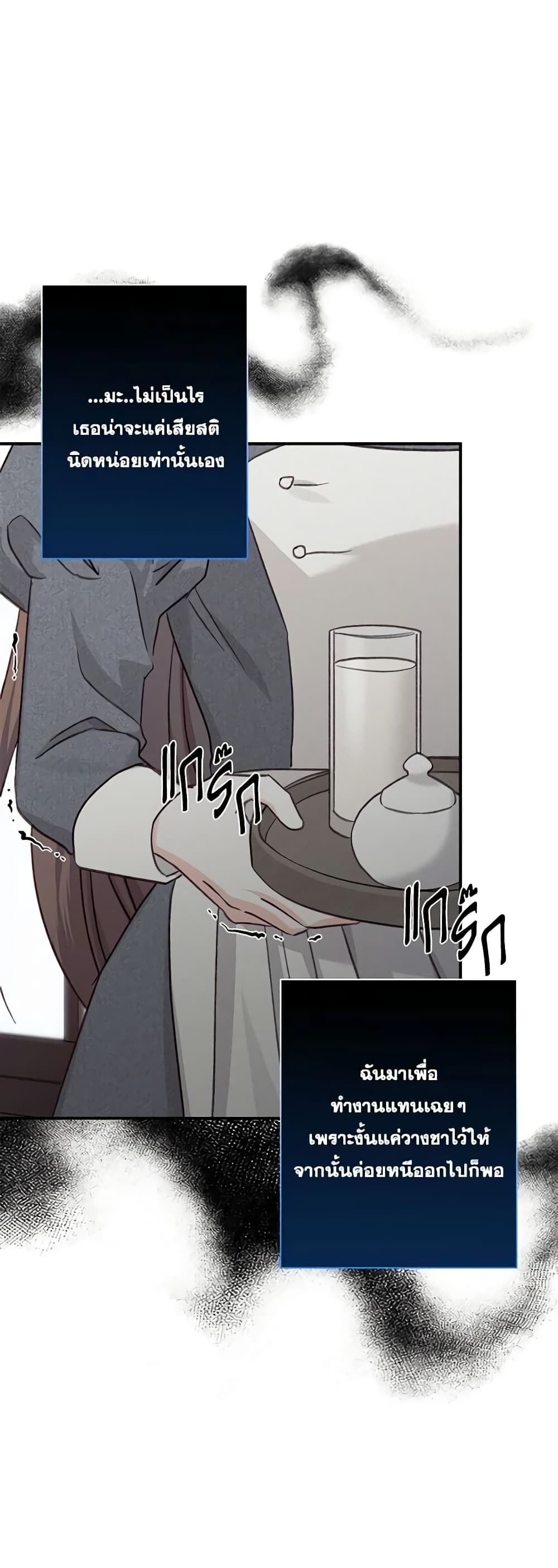 How to Survive as a Maid in a Horror Game page 21