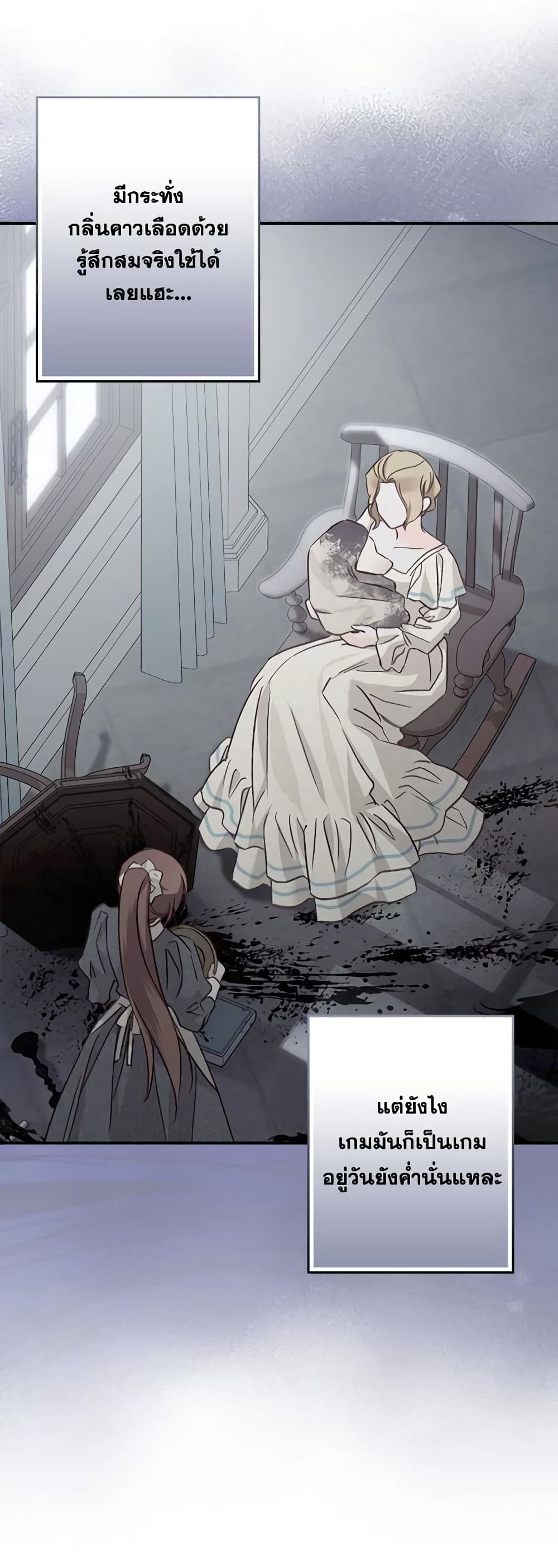 How to Survive as a Maid in a Horror Game page 23