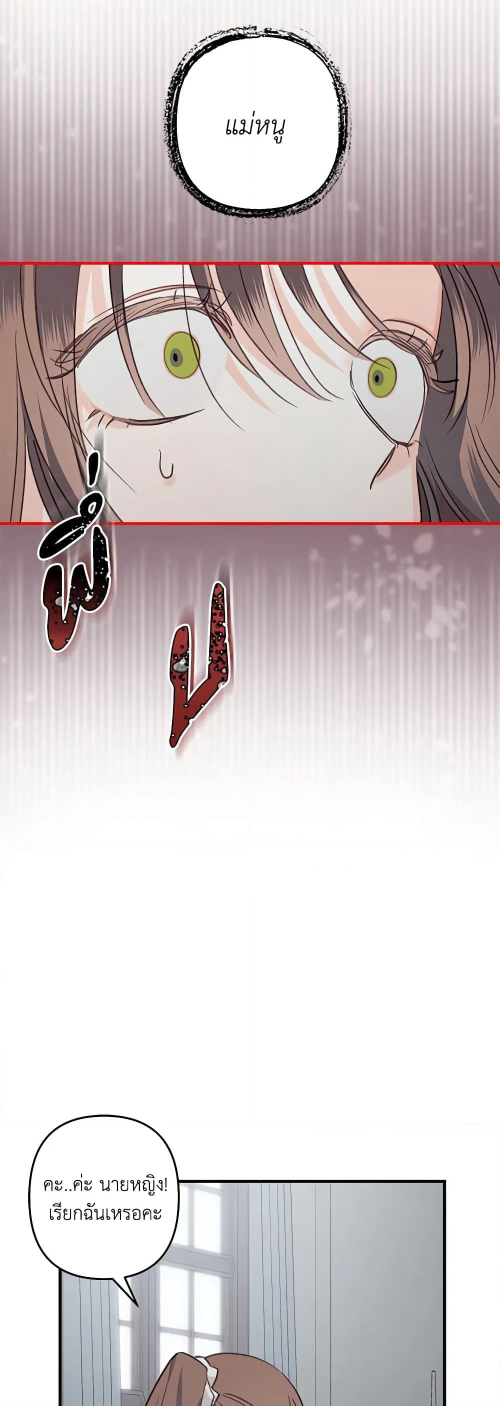 How to Survive as a Maid in a Horror Game page 28