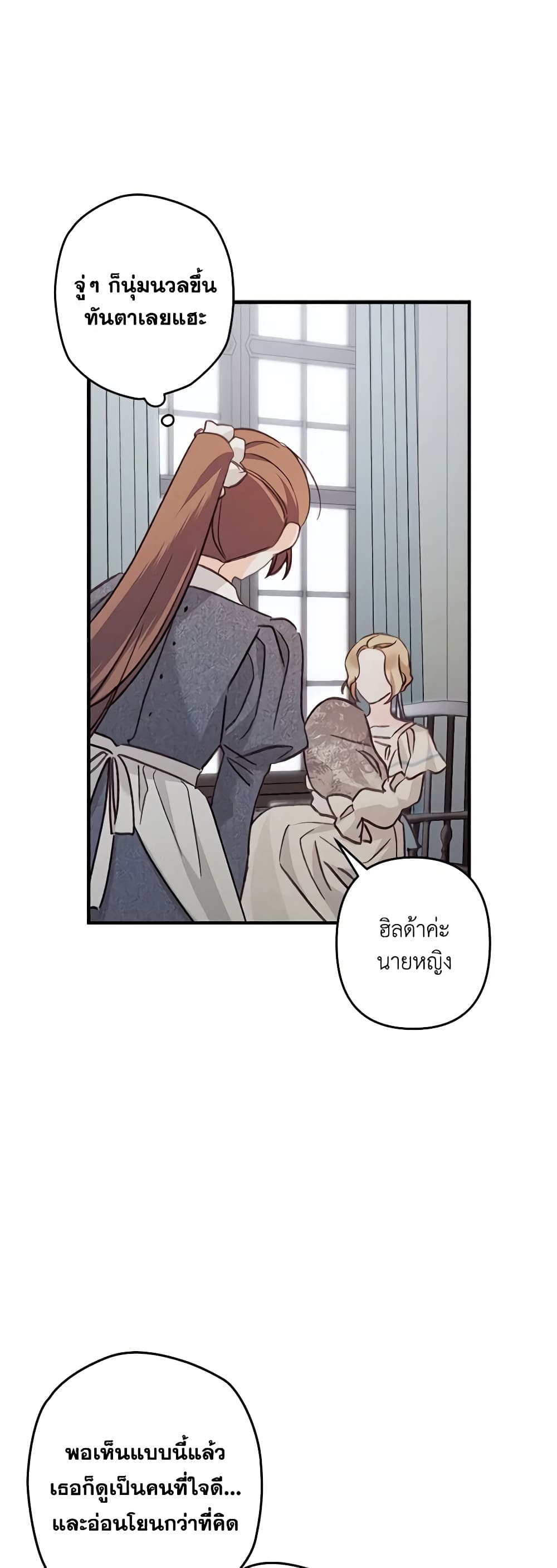How to Survive as a Maid in a Horror Game page 37