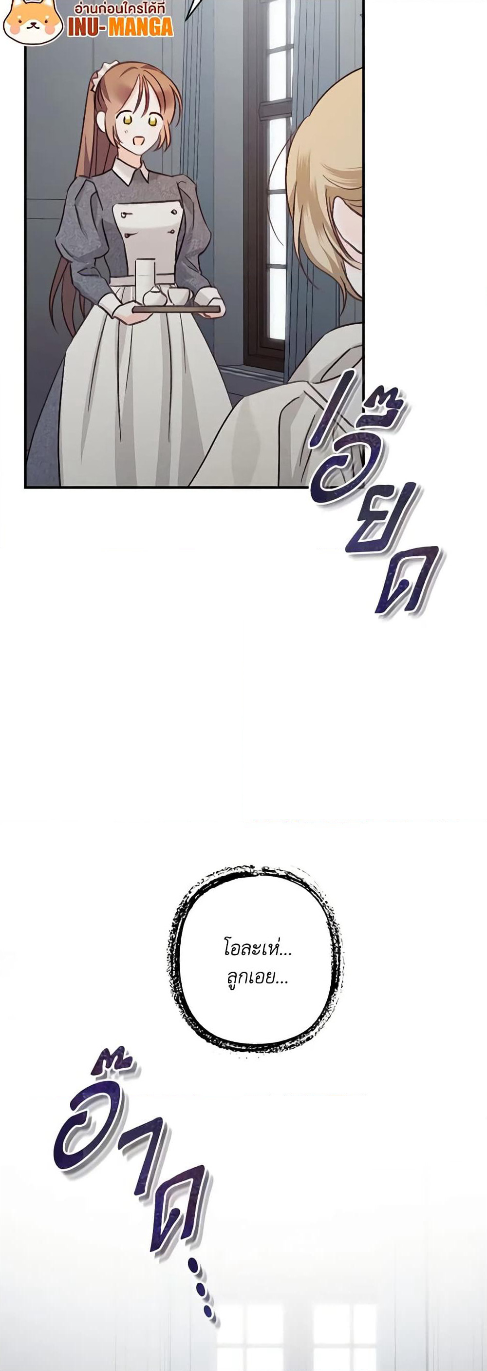 How to Survive as a Maid in a Horror Game page 44