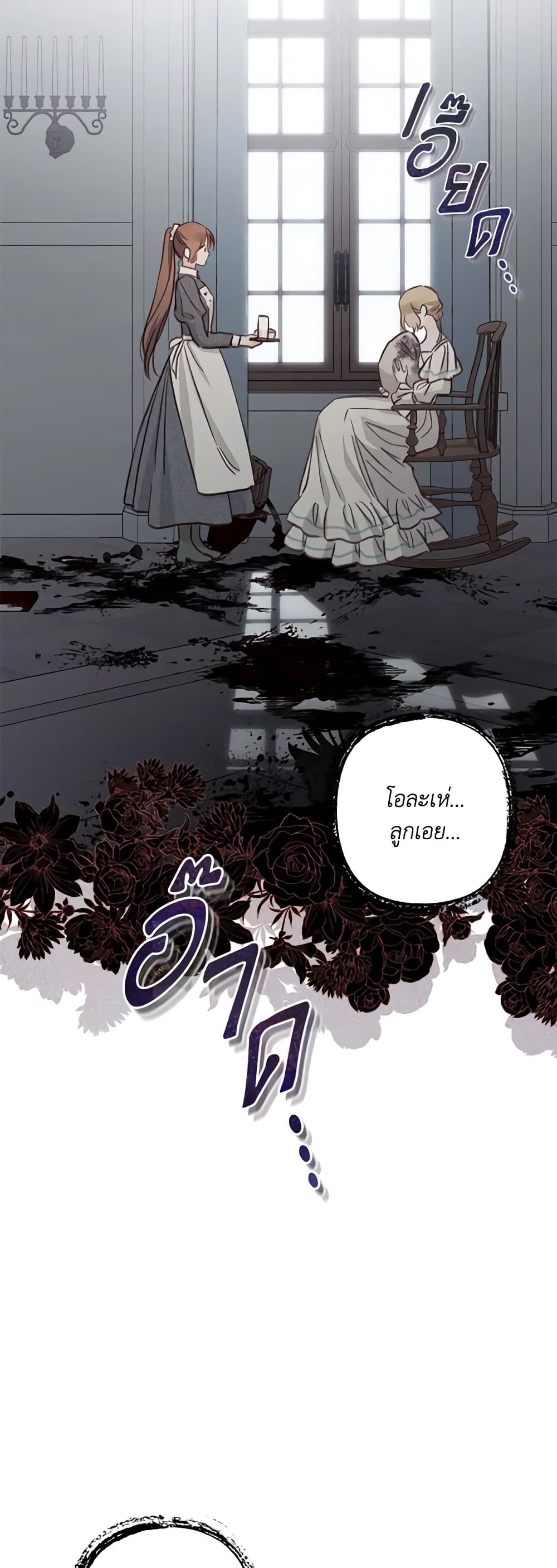 How to Survive as a Maid in a Horror Game page 45
