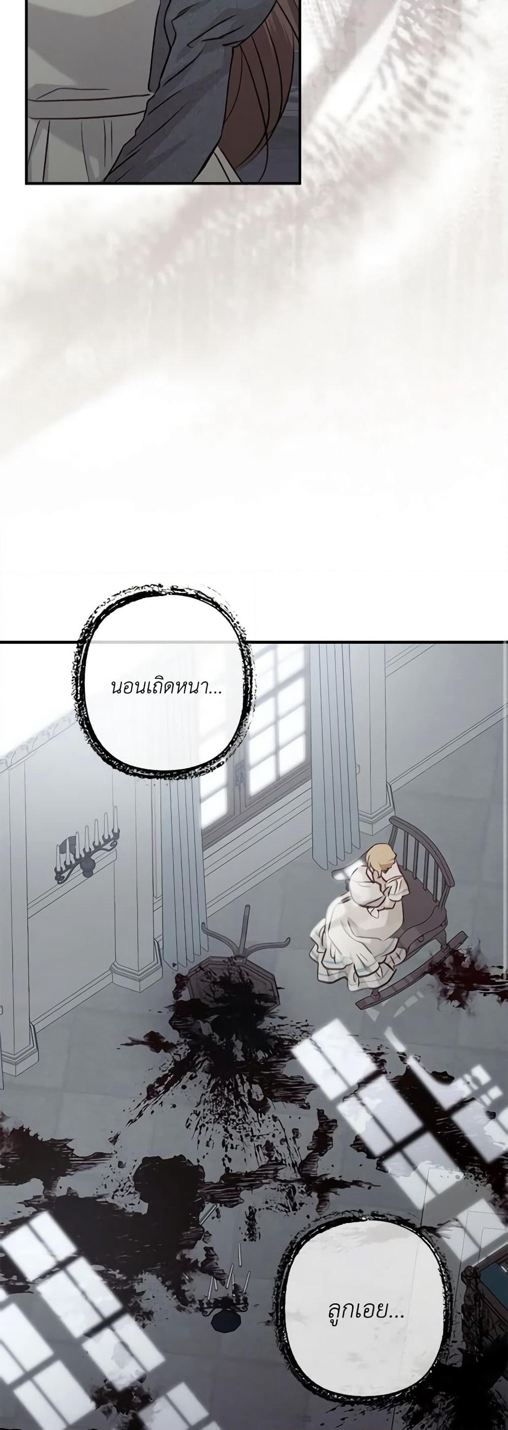 How to Survive as a Maid in a Horror Game page 48