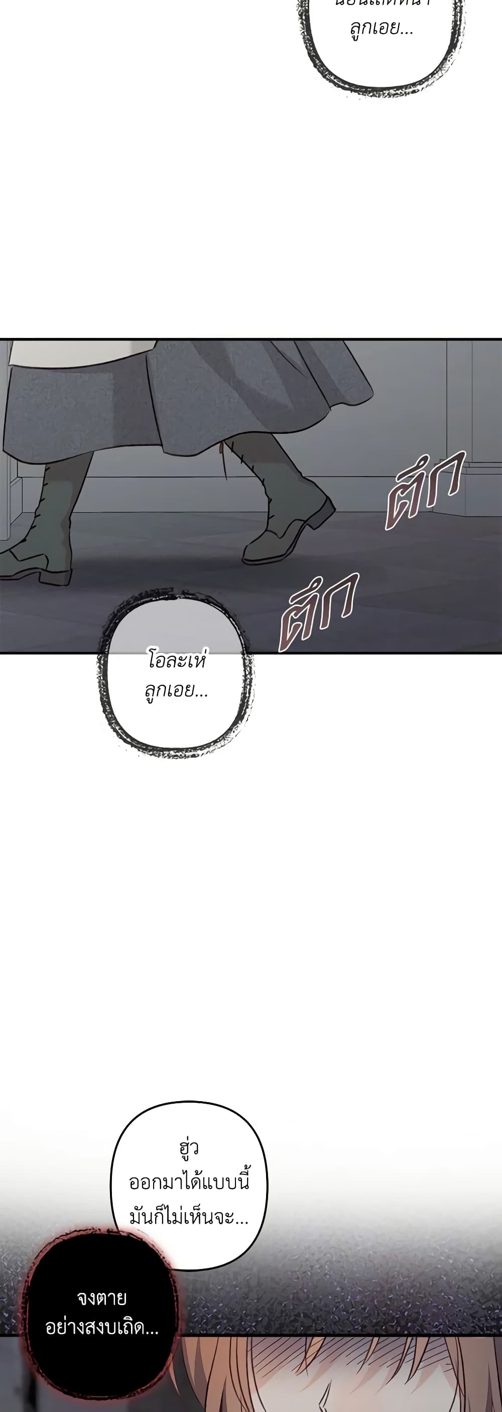How to Survive as a Maid in a Horror Game page 50