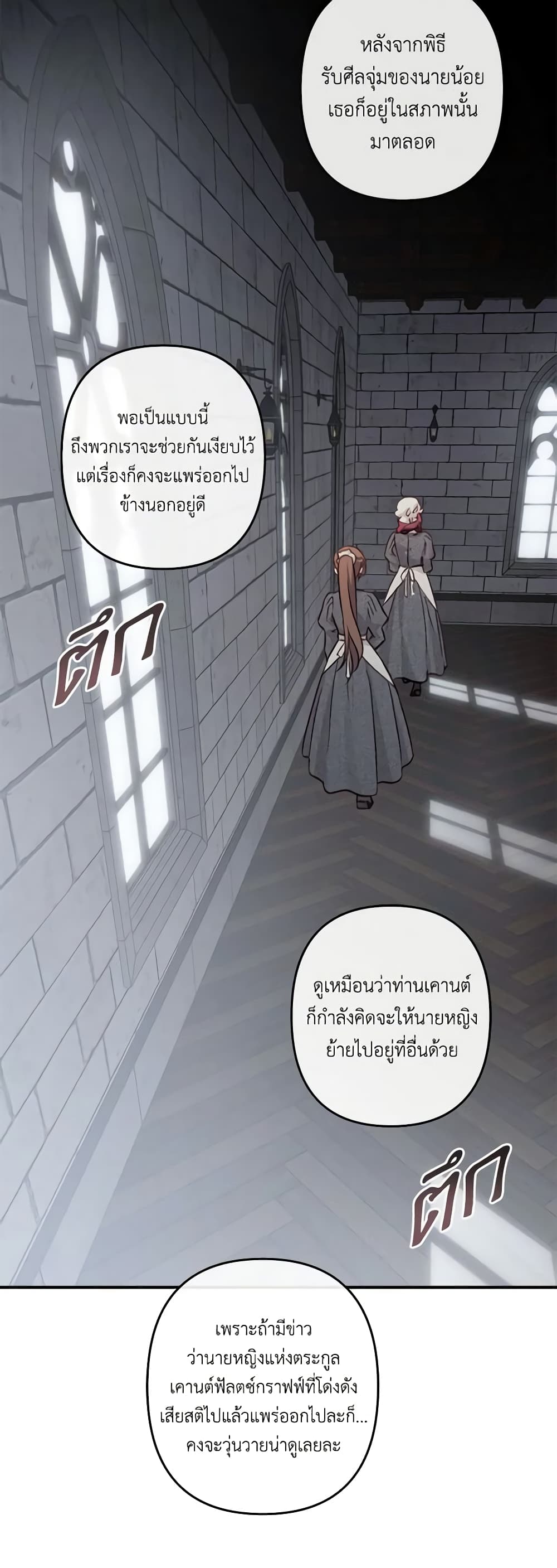 How to Survive as a Maid in a Horror Game page 57
