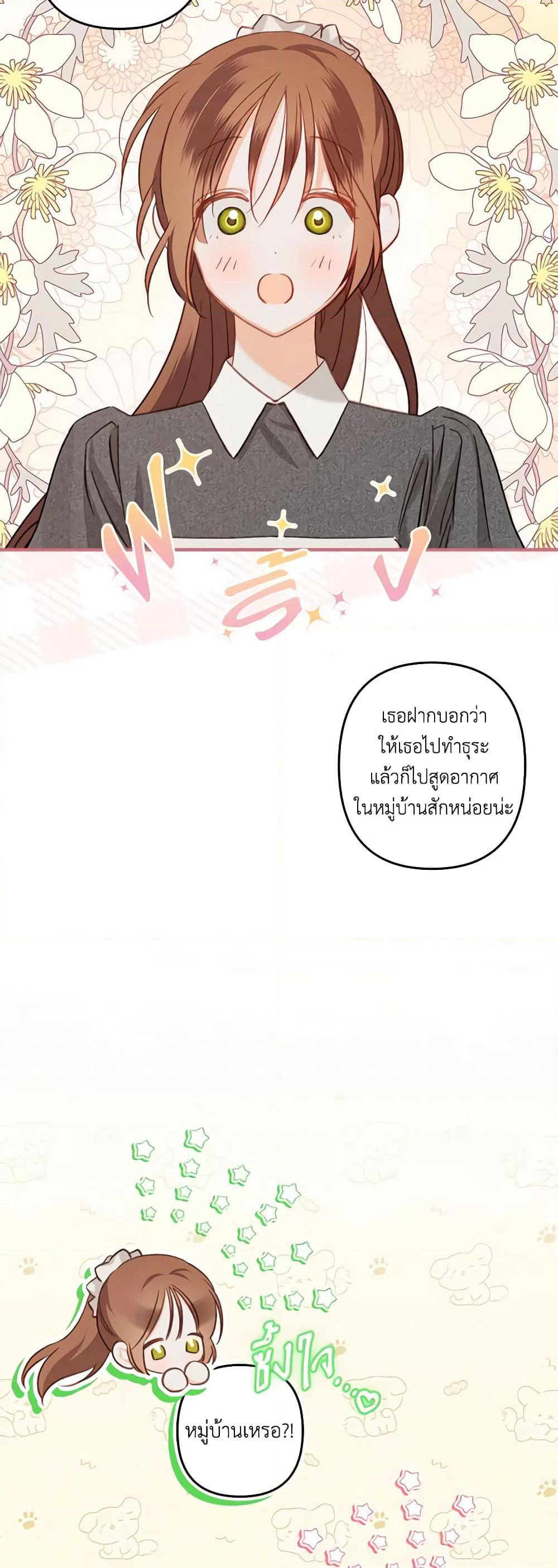 How to Survive as a Maid in a Horror Game page 60