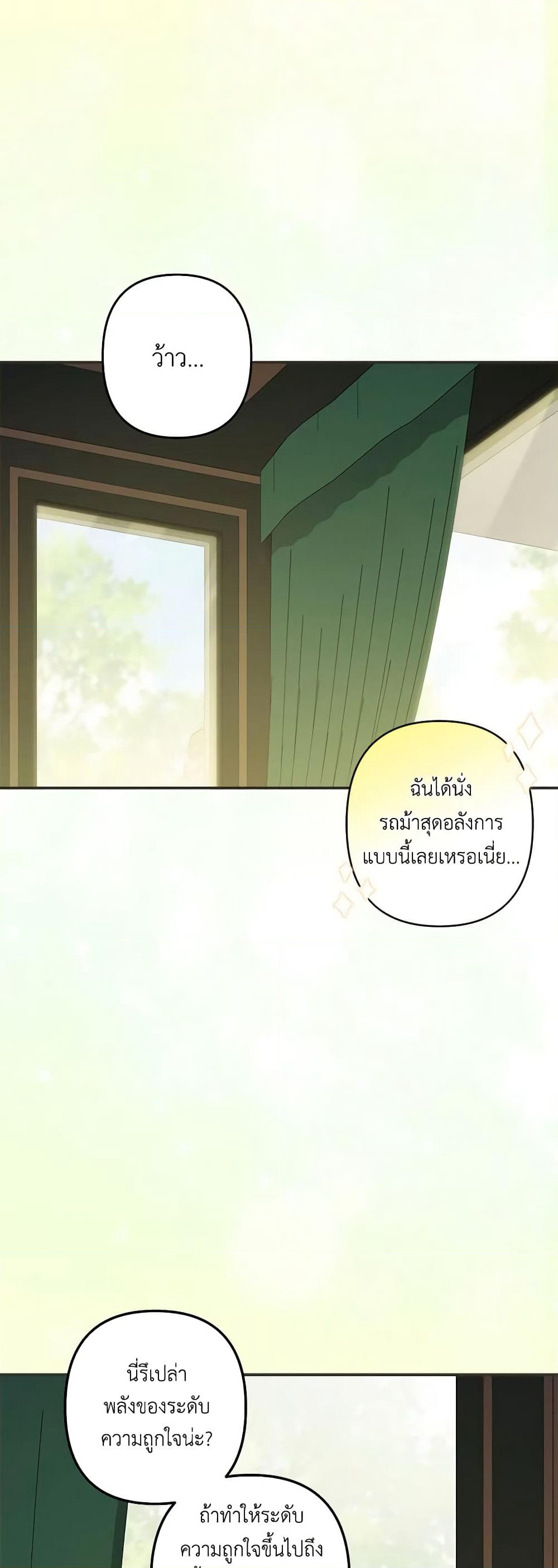 How to Survive as a Maid in a Horror Game page 64