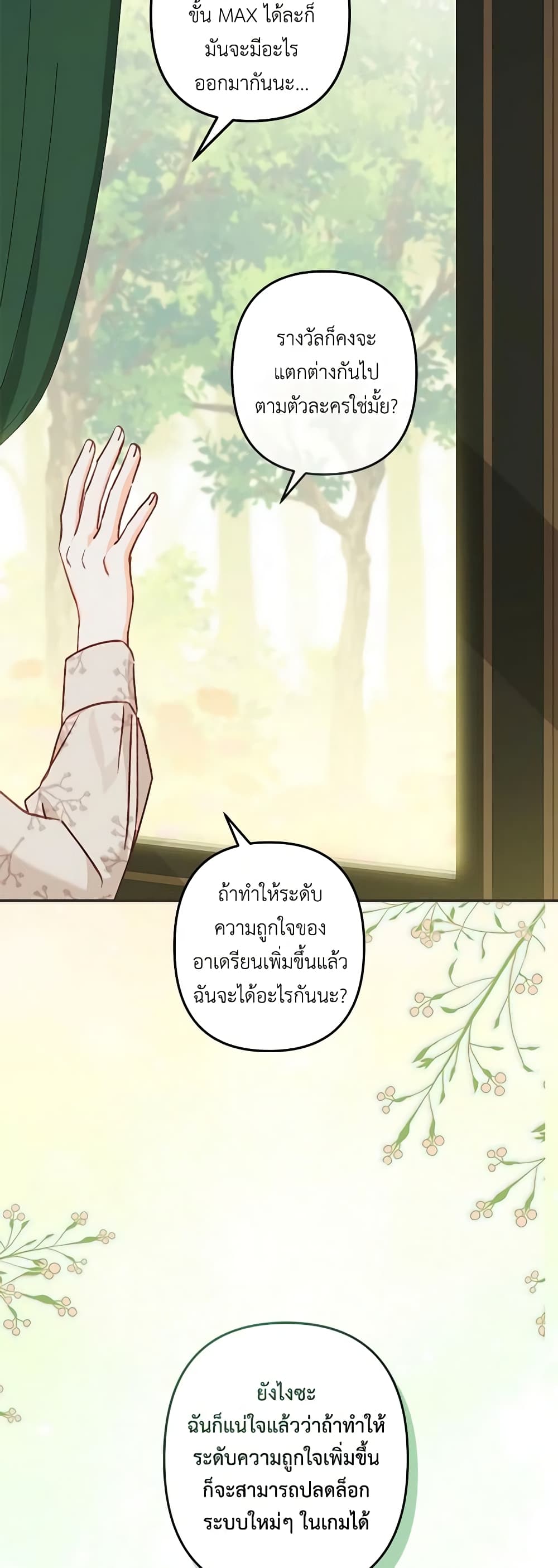 How to Survive as a Maid in a Horror Game page 65