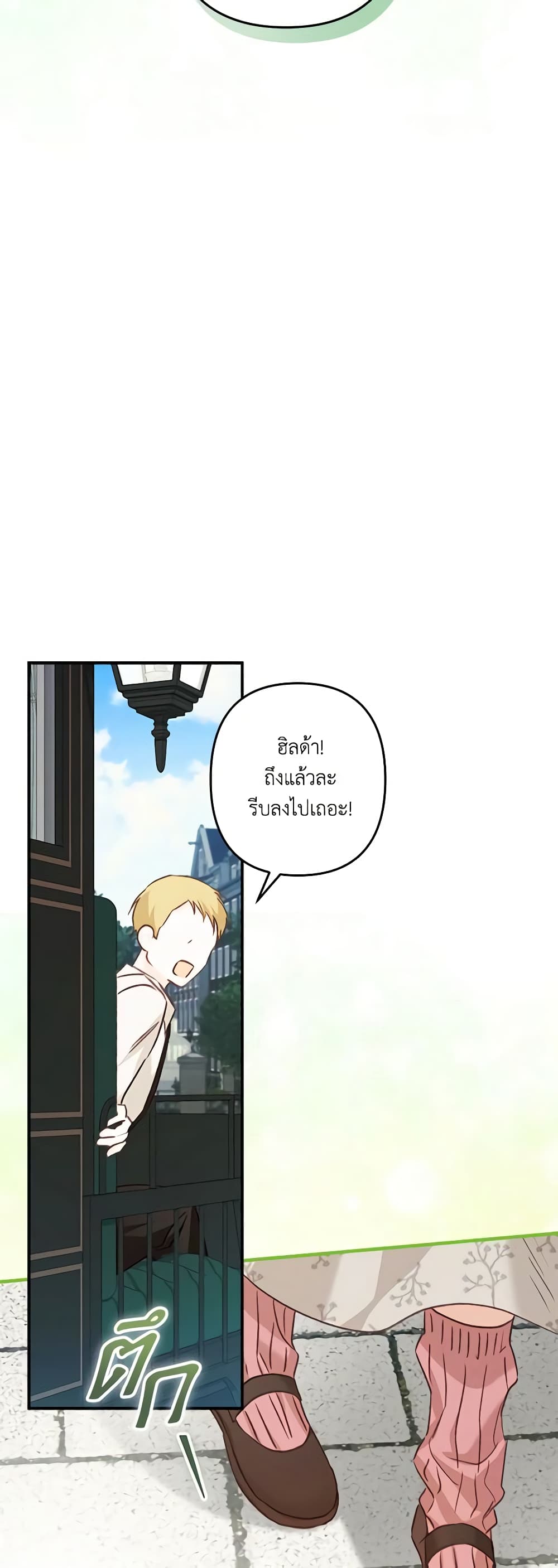 How to Survive as a Maid in a Horror Game page 66