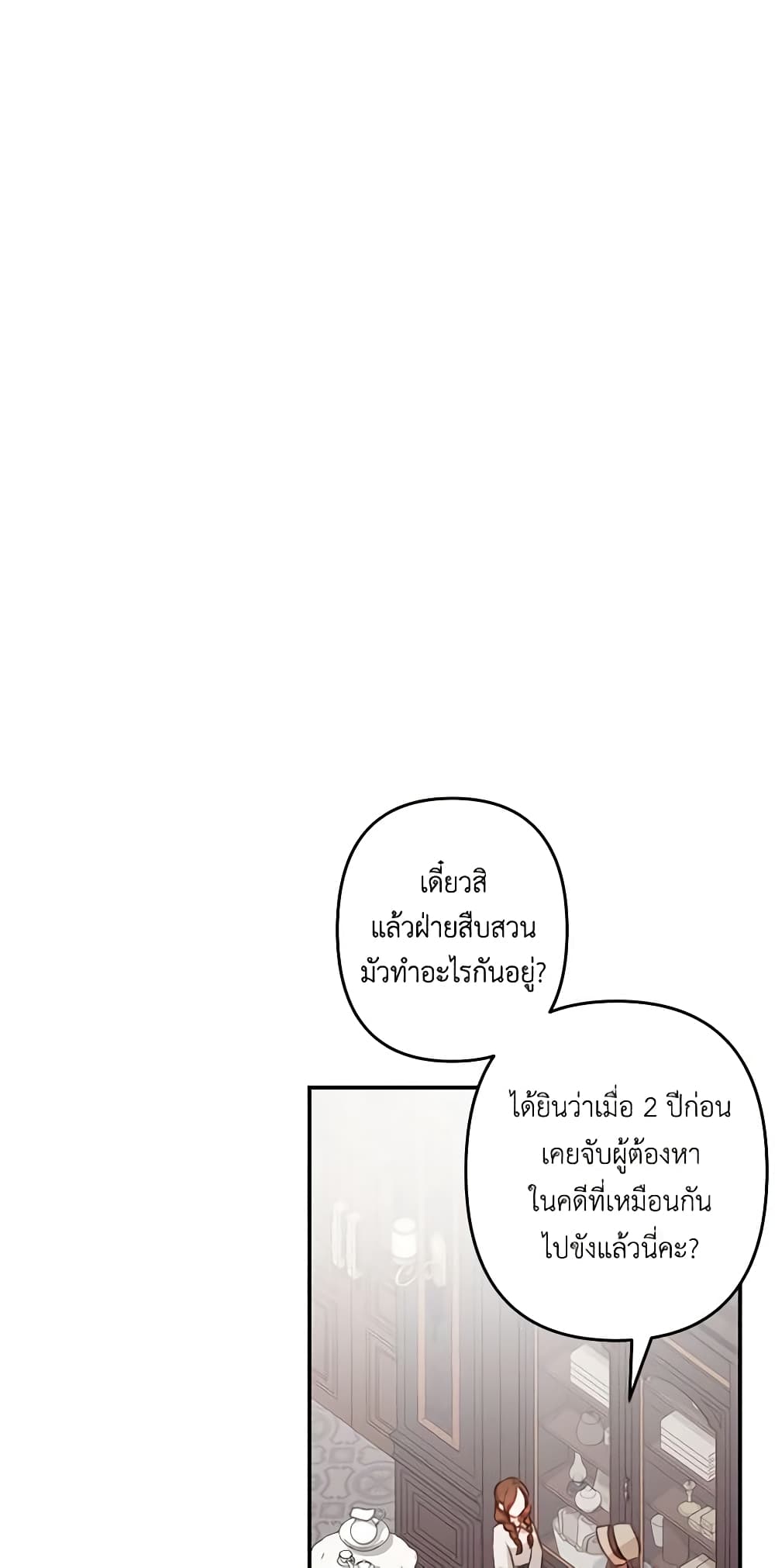 How to Survive as a Maid in a Horror Game page 40