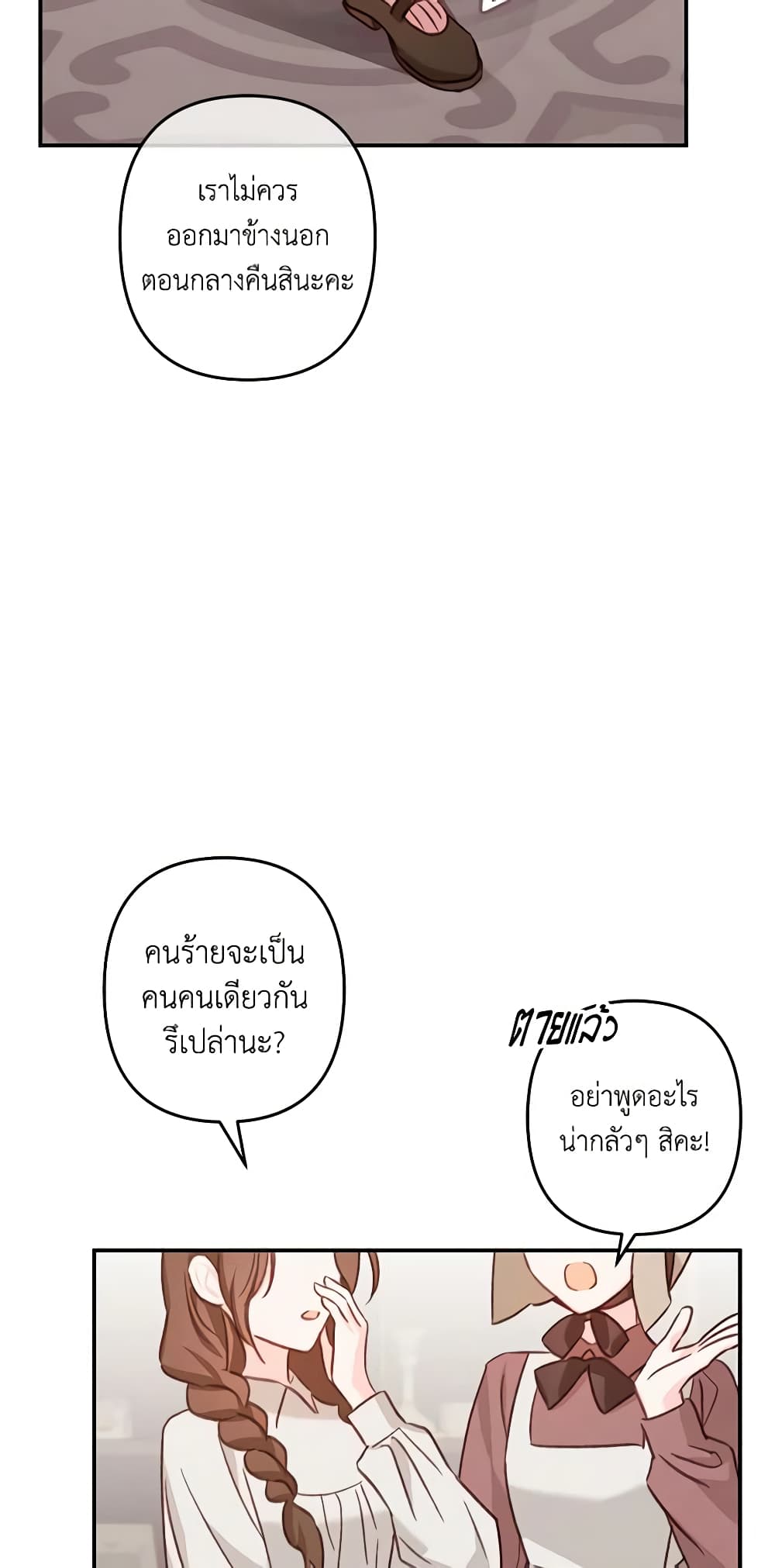 How to Survive as a Maid in a Horror Game page 42