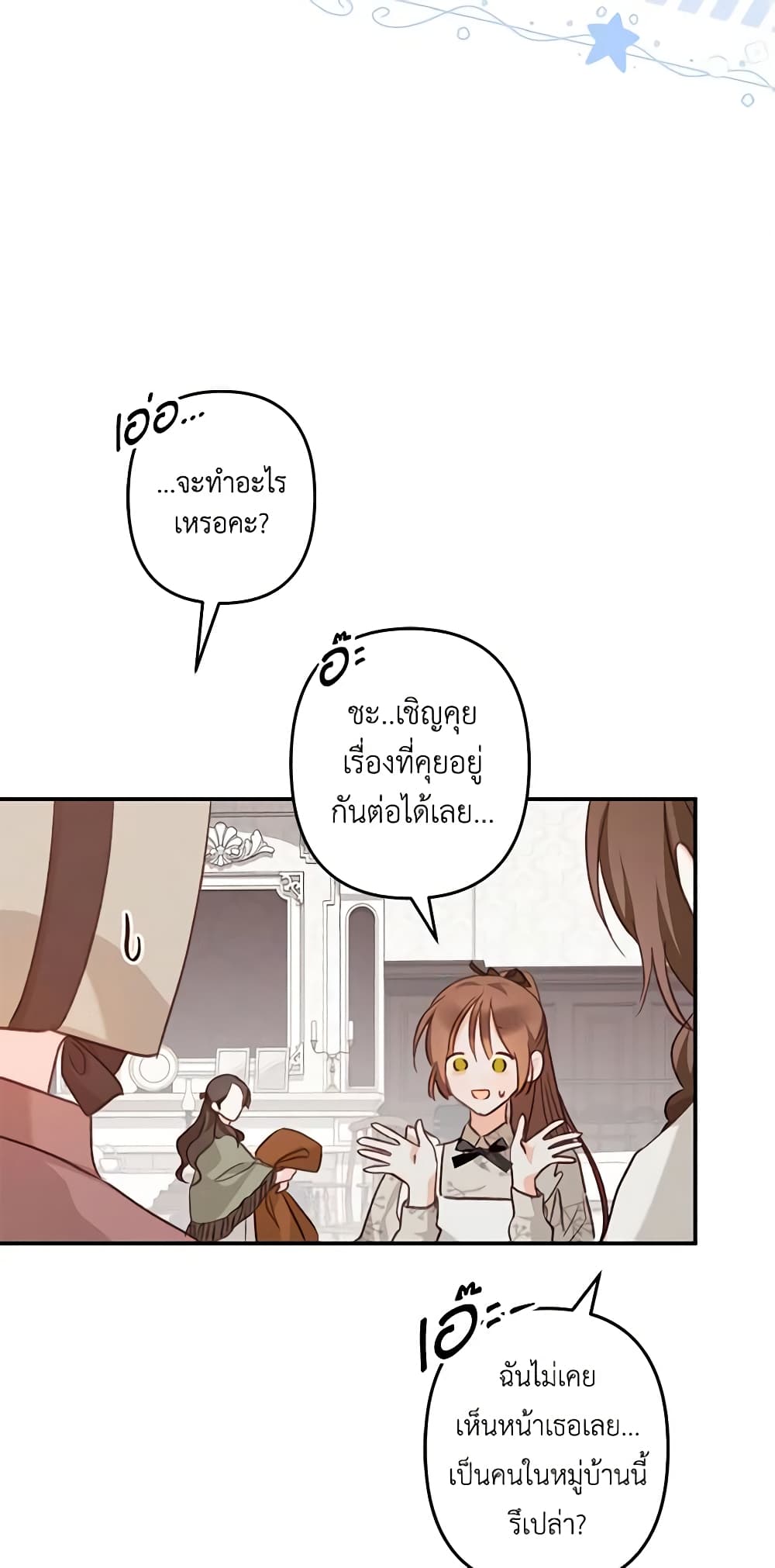 How to Survive as a Maid in a Horror Game page 47
