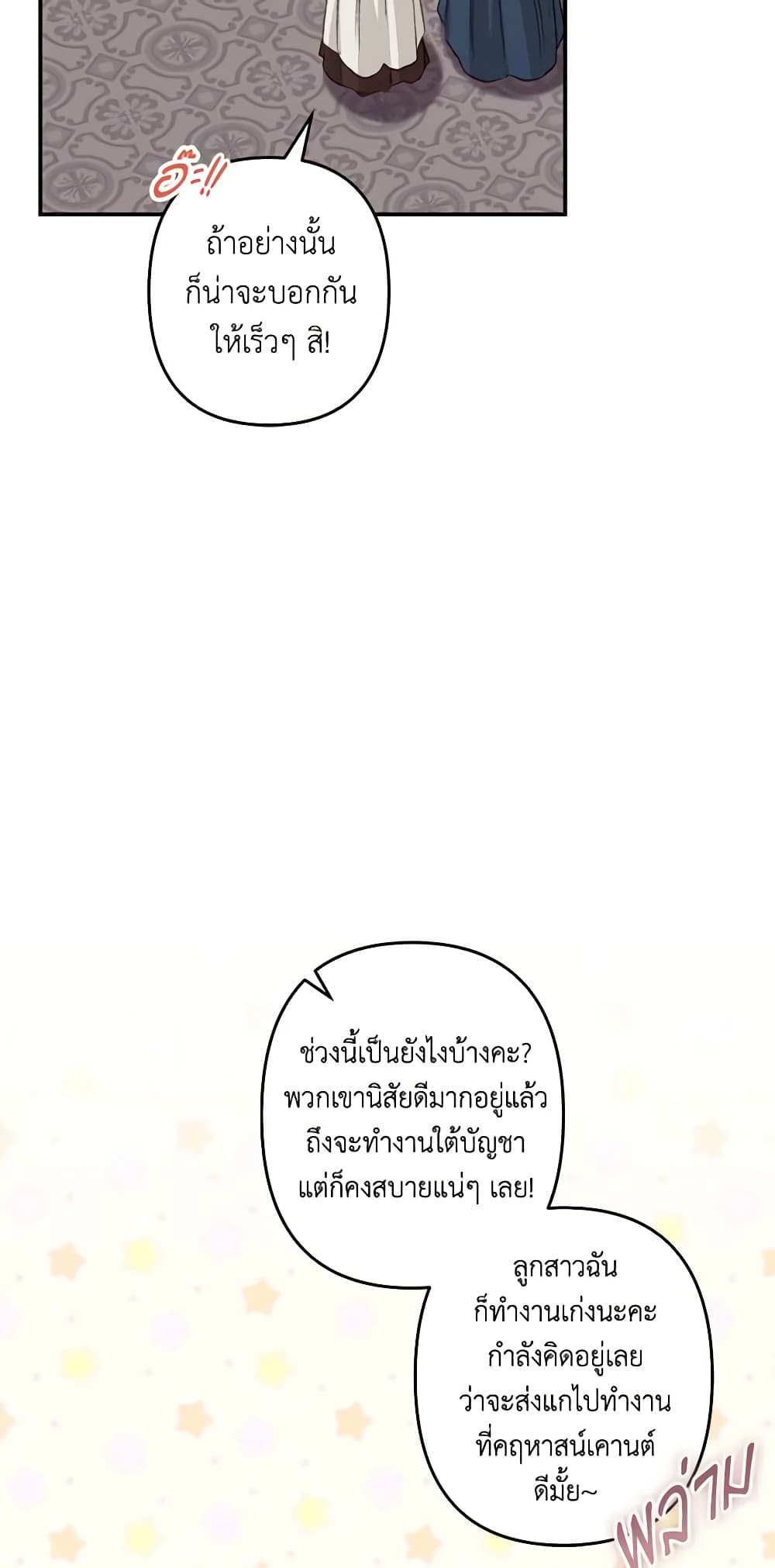 How to Survive as a Maid in a Horror Game page 49