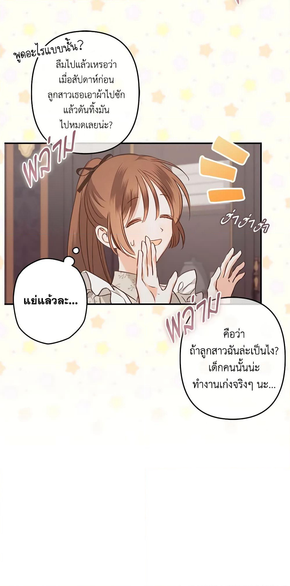How to Survive as a Maid in a Horror Game page 50
