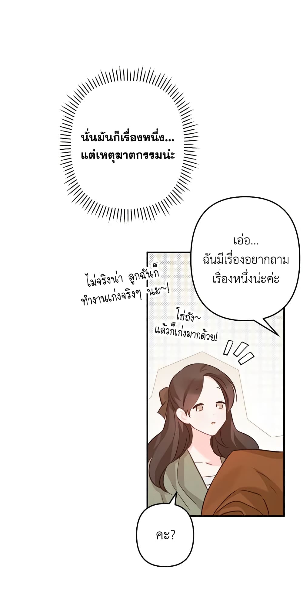 How to Survive as a Maid in a Horror Game page 51