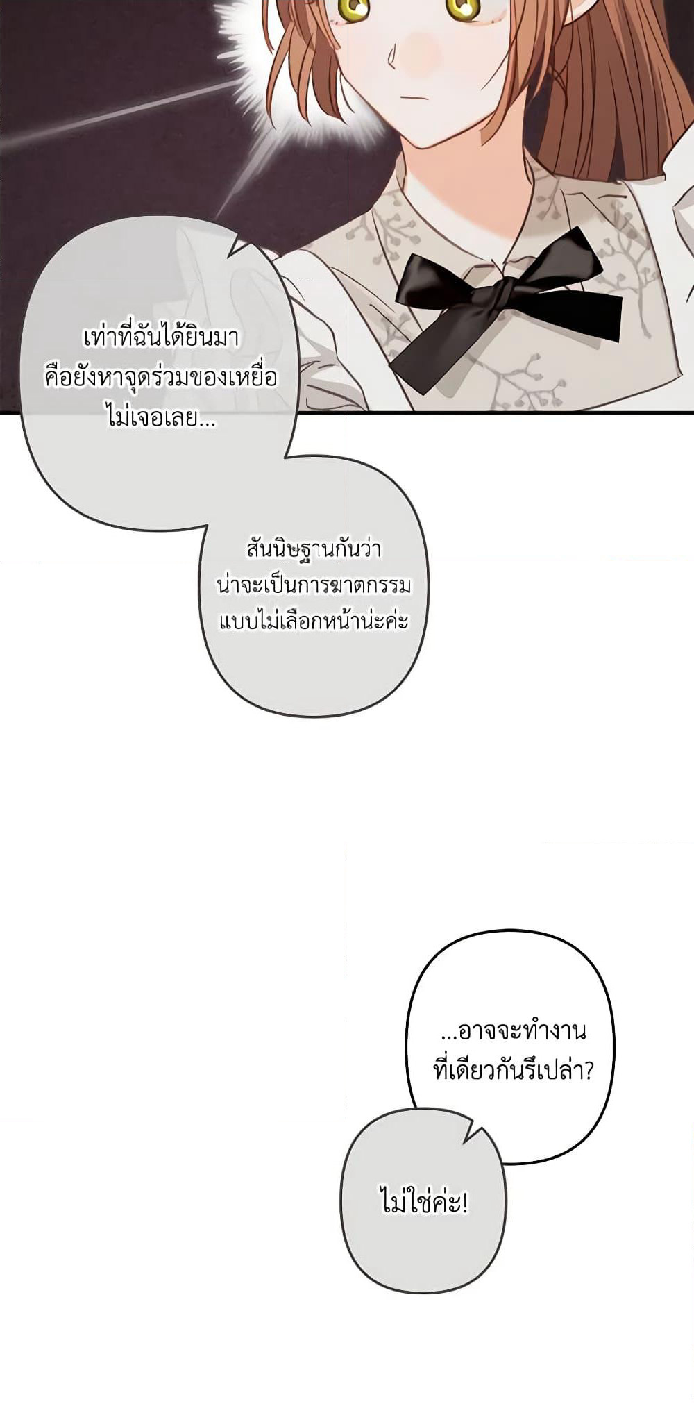 How to Survive as a Maid in a Horror Game page 53