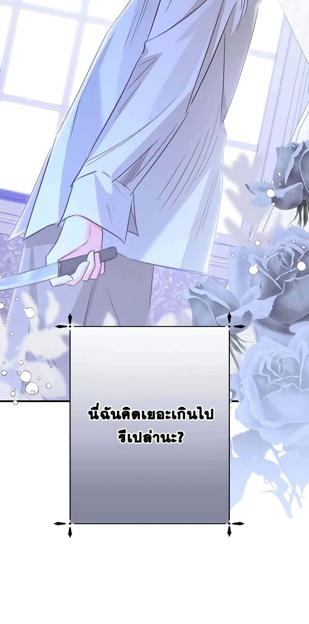 How to Survive as a Maid in a Horror Game page 59