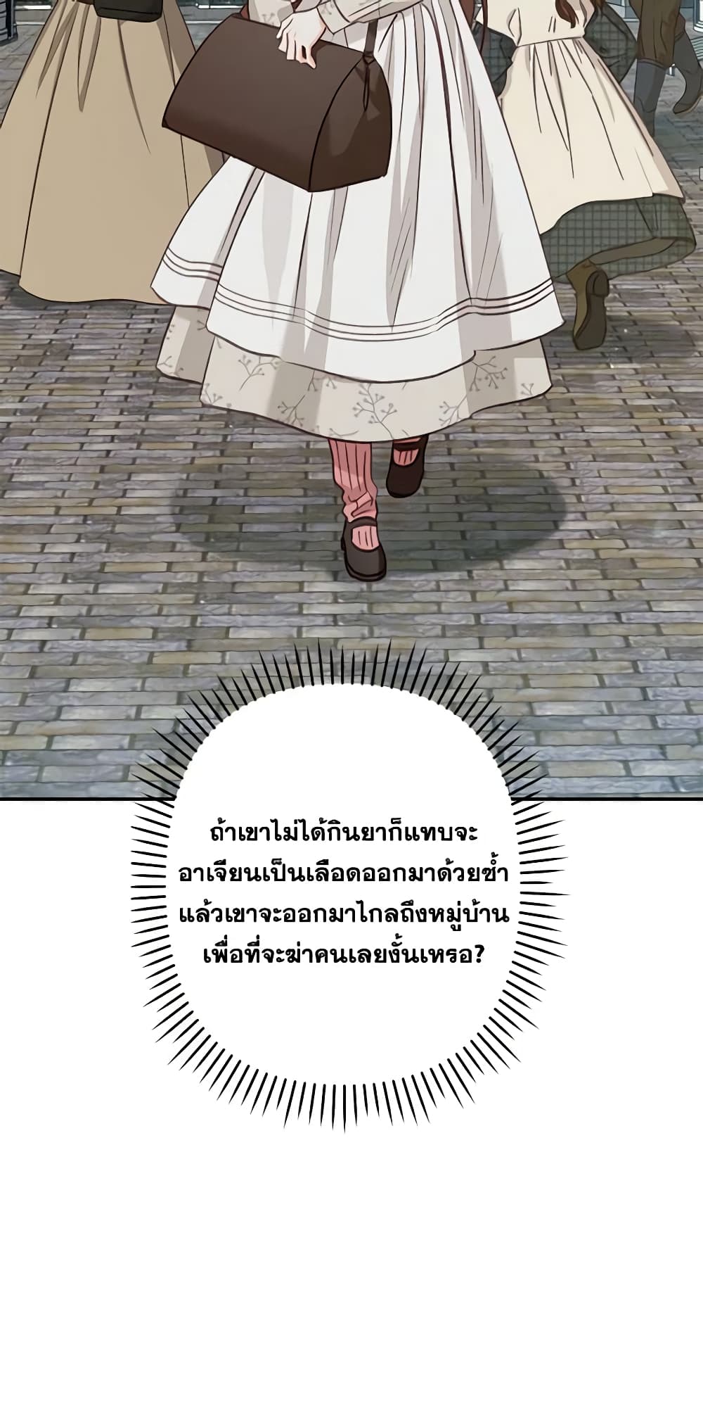 How to Survive as a Maid in a Horror Game page 63