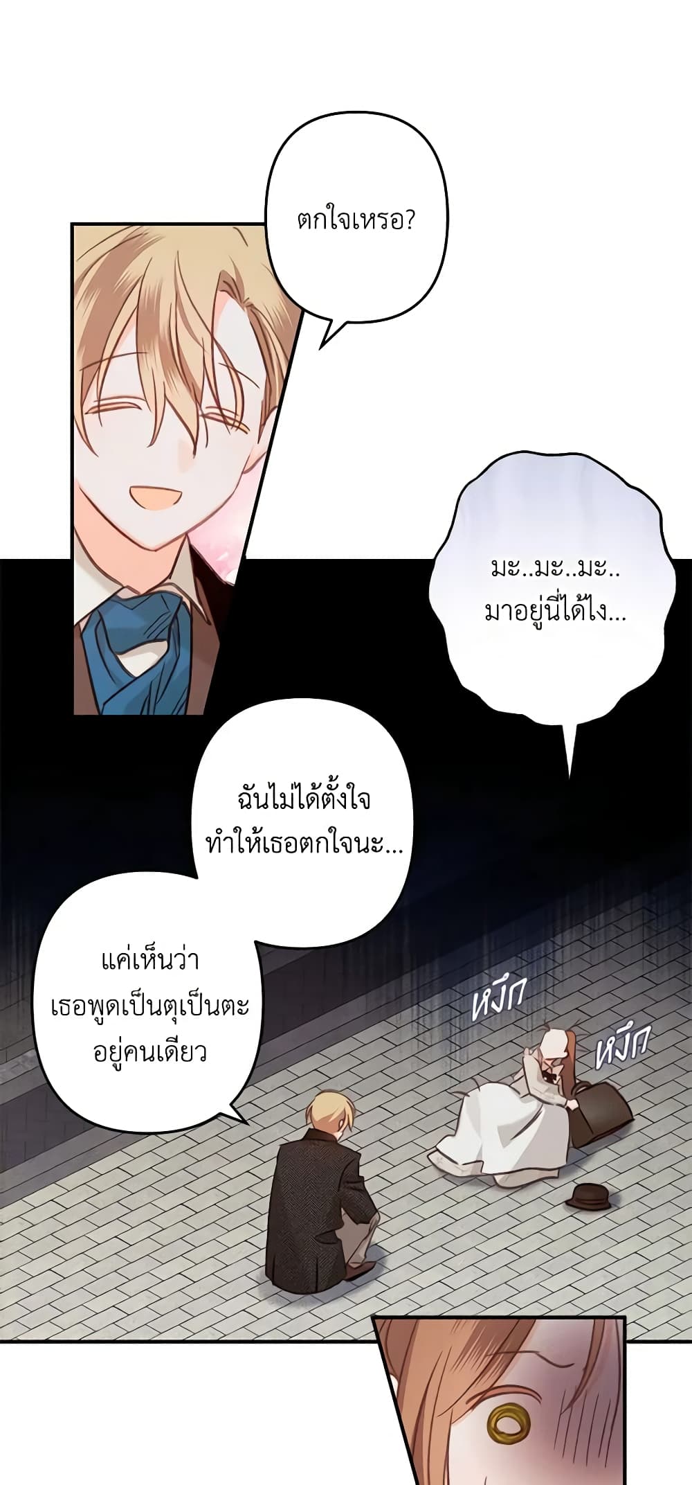 How to Survive as a Maid in a Horror Game page 19
