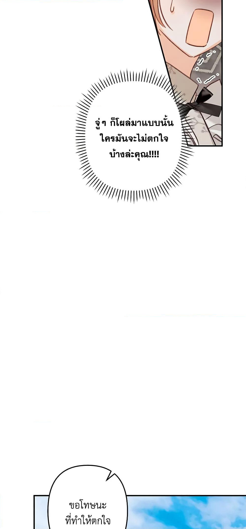 How to Survive as a Maid in a Horror Game page 20
