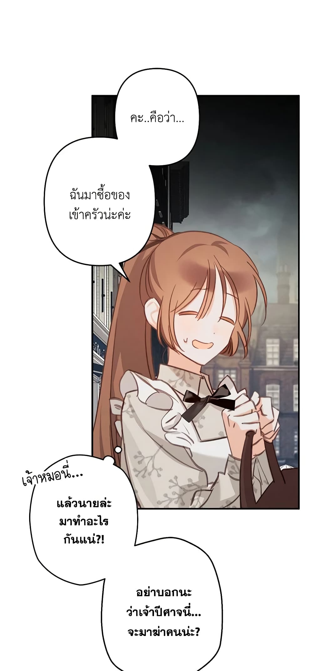 How to Survive as a Maid in a Horror Game page 31