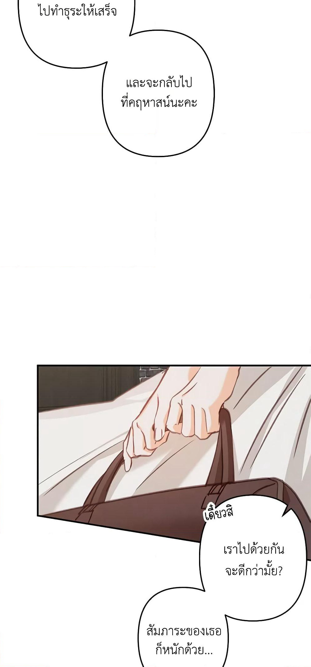 How to Survive as a Maid in a Horror Game page 39